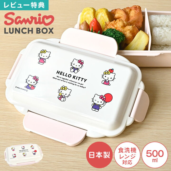 楽天市場】ハローキティ 弁当箱 1段 サンリオ キティちゃん レンジ対応 