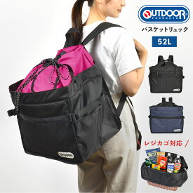 レジカゴバッグ アウトドア プロダクツ OUTDOOR PRODUCTS 保冷 大容量 無地 レディース 女性 メンズ 買い物バッグ エコバッグ レジバッグ レジカゴリュック 買い物袋 レジカゴ対応 巾着 調節可能 52L ポリエステル 底板 丈夫 安定 折りたためる 保冷剤用ポケット 抗菌 防災