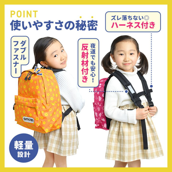 楽天市場 リュック キッズ Outdoor Products アウトドア プロダクツ 小学生 リュック 通園 遠足 通学 ジュニア ハーネス付き カラフル リュックサック 13l 幼稚園 バッグ かわいい おしゃれ 子供 2 男の子 女の子 軽量 丈夫 キッズリュック 送料無料 防災 Hauhau