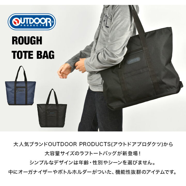 楽天市場】トートバッグ OUTDOOR PRODUCTS アウトドア プロダクツ 大 