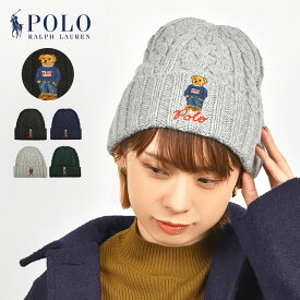 ニットキャップ POLO RALPH LAUREN ポロ ラルフローレン ポロベア ビーニー レディース メンズ ニット帽 ワッチ ブランド ベア くま クマ 帽子 ウール混 ケーブル編み ワンポイント かわいい おしゃれ プレゼント 刺繍 キャップ 秋冬 シンプル 通学 通勤 防寒 黒 紺