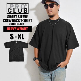 【4/25限定！抽選で最大100％ポイント還元★】Tシャツ proclub プロクラブ メンズ レディース 半袖 厚手 綿 100％ 黒 無地 クルーネック 丸首 ブラック 肌着 インナー シンプル 学園祭 文化祭 オリジナル ビッグサイズ ストリート ヒップホップ おしゃれ ブランド プレゼント