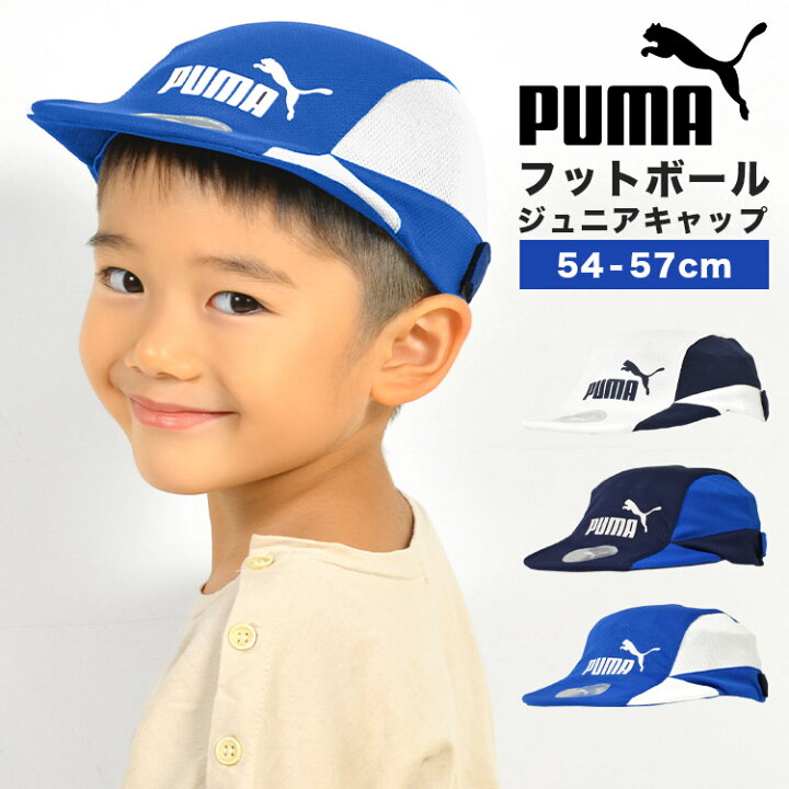 正式的 PUMA サッカー 帽子 ジュニア フットサル