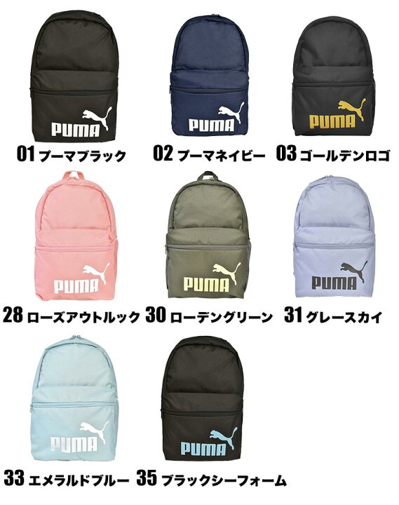 楽天市場】リュック キッズ 男の子 女の子 PUMA プーマ 075487 
