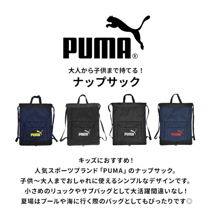 楽天市場 体操服入れ 男の子 Puma プーマ 体操服入れ ナップサック キッズ ジュニア ナップサック 男子 巾着バッグ マルチパック メンズ レディース ショルダー おしゃれ 体操服袋 かっこいい 習い事 通学 部活 旅行 スポーツ ブランド アクティブ ジムサック