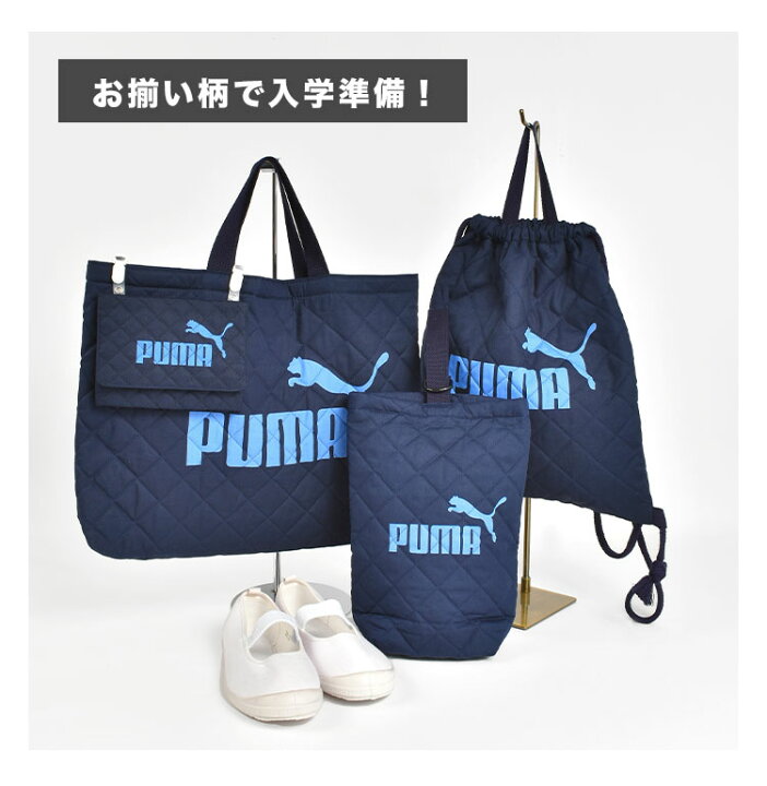 楽天市場】シューズバッグ PUMA プーマ 洗える 小学生 男の子 シューズ 