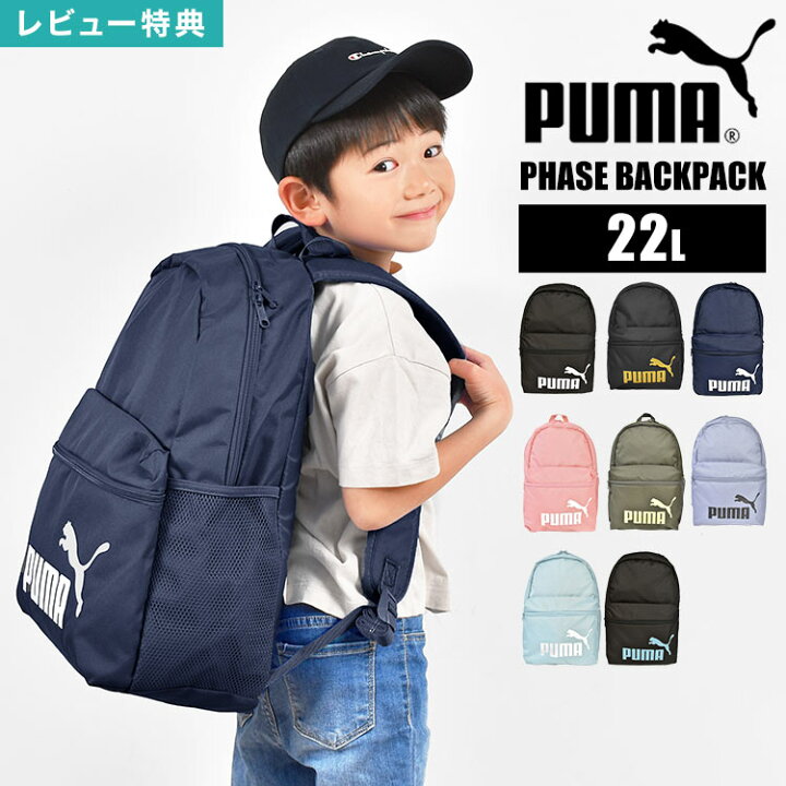 楽天市場】【特典あり】リュック PUMA プーマ キッズ 男の子 女の子 