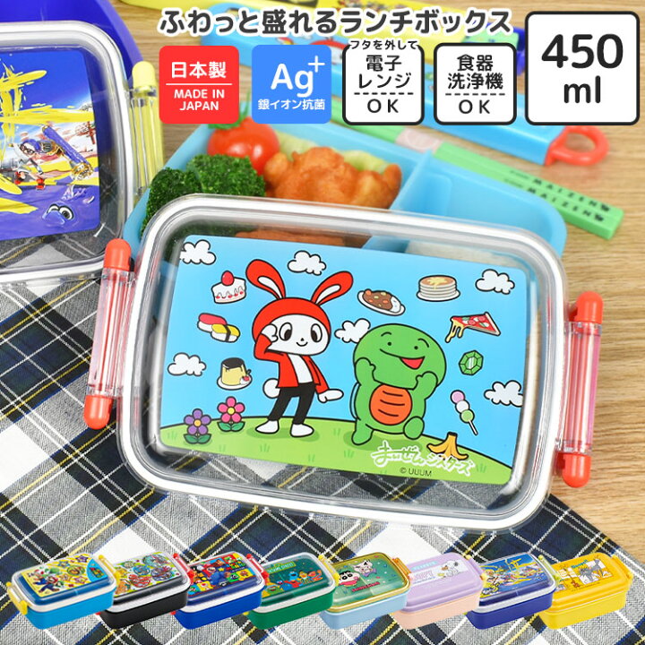 楽天市場 お弁当箱 子供 男の子 ランチボックス 一段 日本製 弁当箱 450ml 弁当 1段 軽い 食洗器 乾燥機 対応 子供 女の子 幼稚園 保育園 遠足 運動会 男子 となりのトトロ パウパトロール キャラクター 女子 小学生 中学生 高校生 ランチグッズ かっこいい かわいい 通学