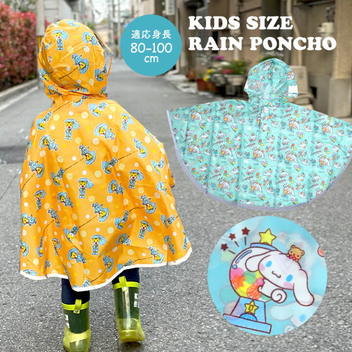 楽天市場 レインポンチョ キッズ 女の子 男の子 レインコート 子供 レインウェア かわいい おしゃれ 80 85 90 95 100 Cm 子供用レインコート 子ども 通園 通学 幼稚園 保育園 小学校 小学生 カッパ ランドセル キャラクター しまじろう ミュークルドリーミー 収納袋