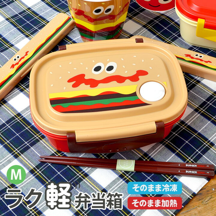 楽天市場 ラク軽 弁当箱 弁当箱 冷凍 1段 550ml 日本製 レンジ対応 お弁当箱 一段 遠足 Mサイズ 軽い ランチボックス おしゃれ 通学 男子 女子 通勤 小学生 幼稚園 男の子 女の子 中学生 高校生 子供 キャラクター かわいい 仕切り付き ランチ そのまま冷凍 食洗機対応