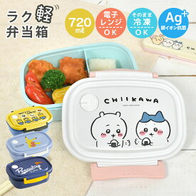 お弁当箱 女子 1段 かわいい 弁当箱 子供 720ml スヌーピー 中学生 高校生 ランチボックス 小学生 男の子 女の子 大人 レンジ対応 そのまま冷凍 食洗機対応 キャラクター 日本製 Lサイズ 軽量 通勤 通学 男子 OL 仕切り付き 作りおき 保存容器 新生活 新学期 新入学