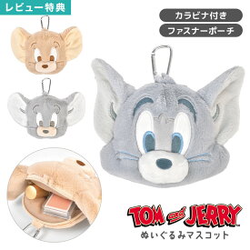 トムとジェリー カラビナ付き ぬいぐるみ ファスナー マスコット ポーチ 小物入れ キーホルダー バッグチャーム 女子 高校生 中学生 ミニポーチ ぬいぐるみポーチ かわいい おしゃれ 通勤 通学 鞄 トム ジェリー タフィー キャラクター グッズ 学生 子供 プレゼント ギフト