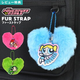 キーホルダー パワーパフガールズ ファーストラップ ファーキーホルダー ハート バッグ リュック チャーム かわいい おしゃれ 女子 高校生 中学生 子供 ブロッサム バブルス バターカップ ピンク ブルー グリーン パワパフガールズ 友達 お揃い ギフト 誕生日 プレゼント