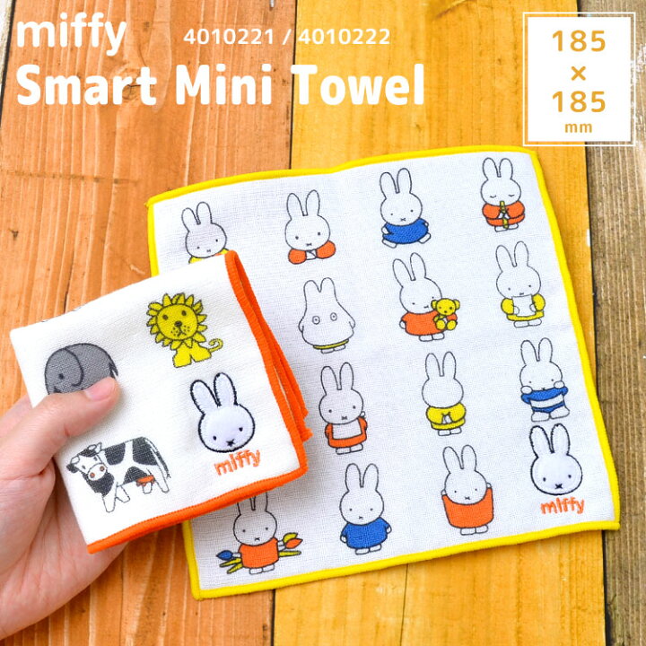 楽天市場 ハンドタオル 保育園 タオル ハンカチ ミッフィー Miffy かわいい おしゃれ ガーゼ ミニタオル 綿 コットン 小さめ 幼稚園 小学生 185 185 コンパクト レディース 女性 白 ホワイト イエロー オレンジ 子供 中学生 女子高生 通勤 通学 通園 ギフト プレゼント