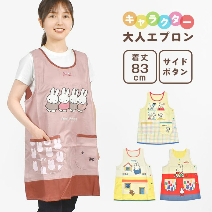 グレー おしゃれ かわいい エプロン キャラクター グッズ ショート丈 ミッフィー レディース ワークエプロン 保育士 前結び 大人 通販 数々のアワードを受賞 ミッフィー