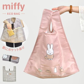 エコバッグ ミッフィー miffy 折りたたみ コンパクト オシャレ 大容量 軽量 マチ付き かわいい レディース 薄手 仕分け ポケット付き お買い物バッグ 買い物袋 サブバッグ キャラクター グッズ A4 収納 ポリエステル 薄い 畳める かばん トートバッグ レジ袋 グレー ピンク