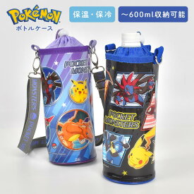 ペットボトルホルダー ポケモン 男の子 保冷 保温 ペットボトルカバー キッズ 600ml 500ml かっこいい ボトルケース 水筒ケース 小学生 女の子 遠足 運動会 ショルダーベルト付き ストラップ付き 斜めがけ 肩がけ 幼稚園 水筒ケース 保冷ボトルケース 通園 通学 入学準備