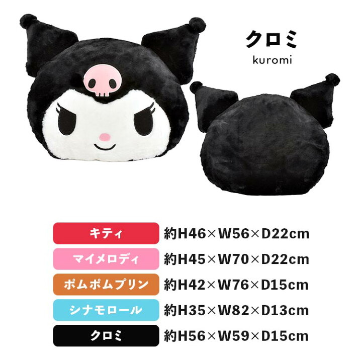 楽天市場】ぬいぐるみ マイメロディ クロミ シナモロール ポムポム 