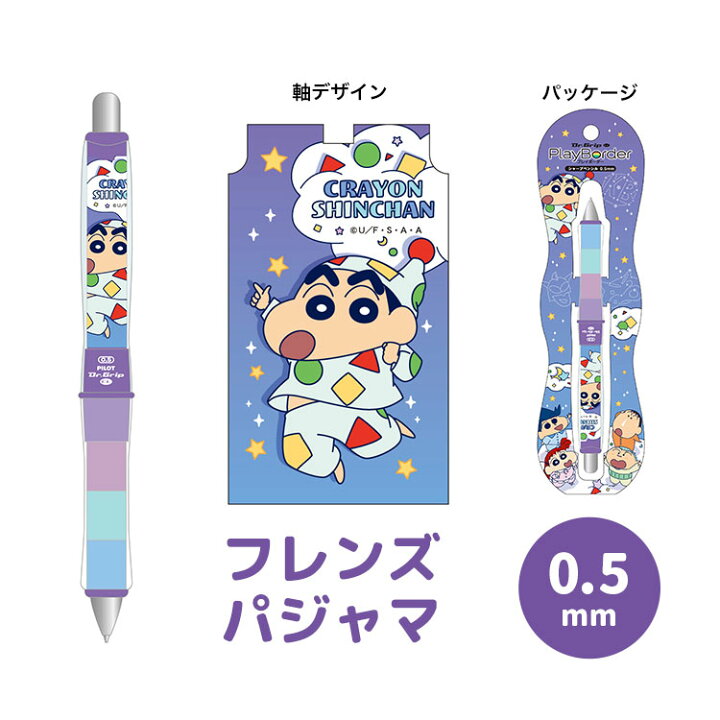楽天市場 シャーペン Dr Grip ドクターグリップ Cl プレイボーダー 0 5 0 3 クレヨンしんちゃん クレしん シャープペン 芯 0 5ミリ 0 3ミリ 日本製 シャープペンシル かわいい おしゃれ 文房具 高校生 中学生 小学生 通勤 通学 Ol 筆記具 文具 筆記用具 キャラクター