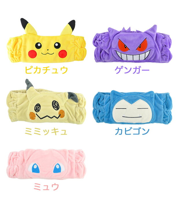 楽天市場 ヘアバンド 洗顔 ピカチュウ ポケモン 耳付き ふわふわ タオル生地 大人サイズ 女性 レディース 男性ok 中学生 高校生 大学生 大人用 ユニセックス ヘッドバンド ヘアターバン ヘアゴム 洗顔用 伸縮性 おしゃれ かわいい キャラクター ミミッキュ ゲンガー