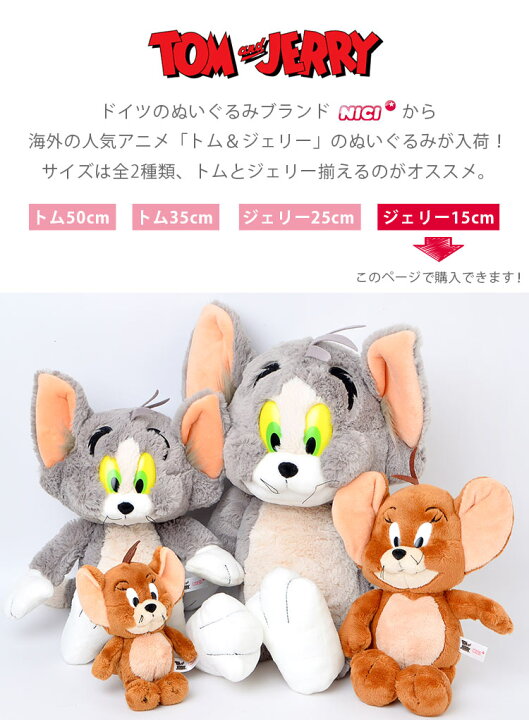 楽天市場】トムとジェリー ぬいぐるみ キャラクター かわいい Sサイズ 