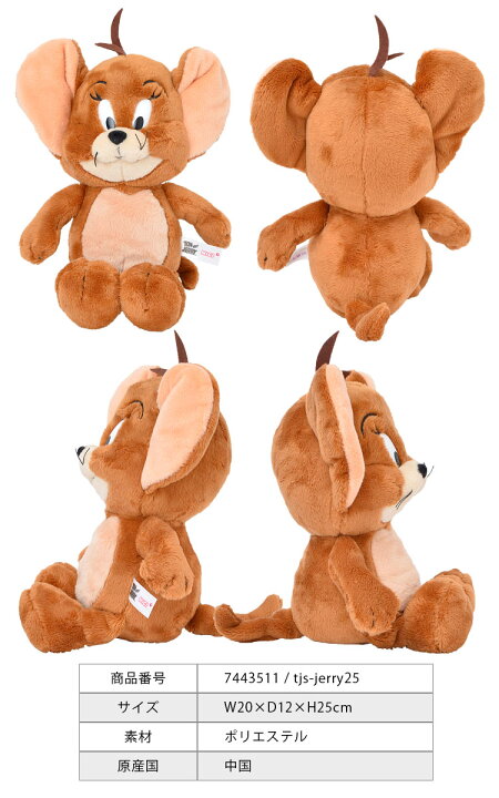楽天市場】トムとジェリー ぬいぐるみ キャラクター グッズ かわいい M 