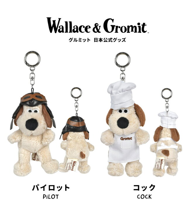 楽天市場】グルミット キーホルダー 正規品 ウォレスとグルミット 