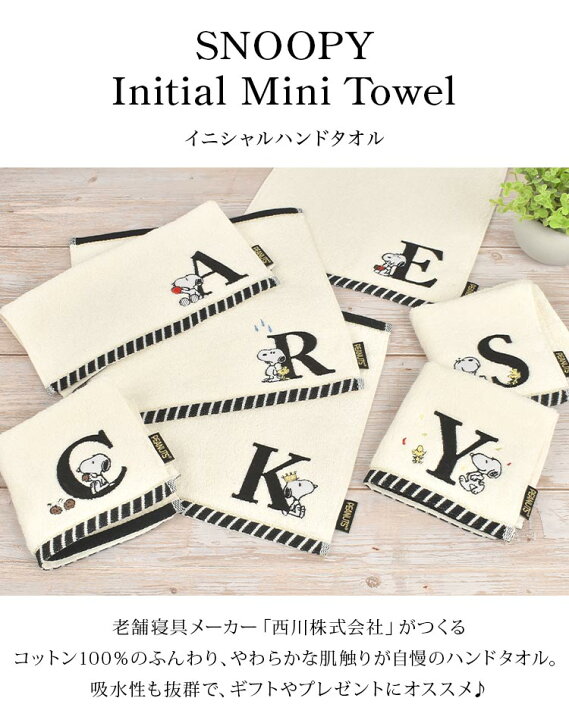 楽天市場 ハンドタオル かわいい タオルハンカチ イニシャル スヌーピー ミニタオル ハンカチ 西川リビング かわいい シンプル 刺繍 ハンカチ レディース ハンドタオル 中学生 タオル 綿 女性 ブランド 子供 キャラクター プレゼント お返し 通勤 A C E H K M N R S T Y