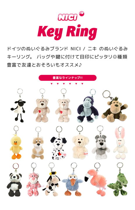 楽天市場 キーホルダー ぬいぐるみ Nici ニキ レディース かわいい キッズ 女の子 男の子 動物 アニマル 海外 アニメ キャラクター マスコット ストラップ キーリング 目印 子供 大人 ストラップ 大きい 10cm おしゃれ ワニ テディベア くま ウサギ マグ ウシ ゾウ アルパカ