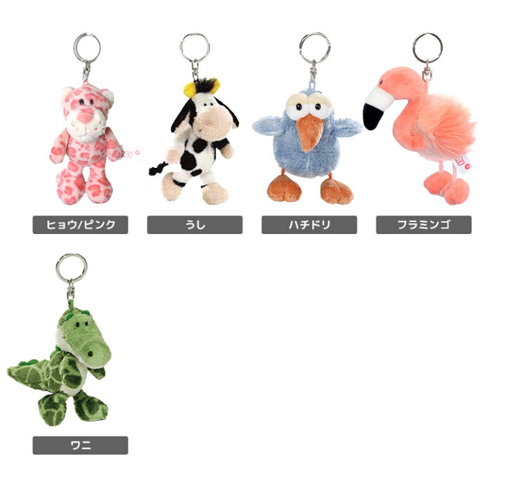 楽天市場 キーホルダー ぬいぐるみ Nici ニキ レディース かわいい キッズ 女の子 男の子 動物 アニマル 海外 アニメ キャラクター マスコット ストラップ キーリング 目印 子供 大人 ストラップ 大きい 10cm おしゃれ 犬 猫 ゴリラ レオパード 馬 ゼブラ フラミンゴ