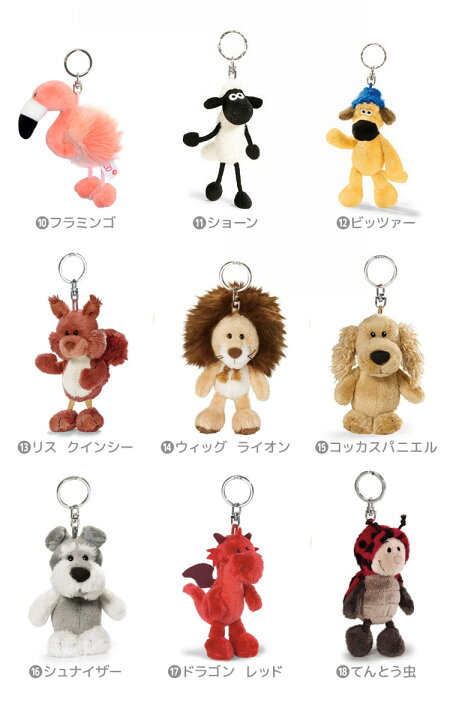楽天市場 キーホルダー ぬいぐるみ Nici ニキ レディース かわいい キッズ 女の子 男の子 動物 アニマル 海外 アニメ キャラクター マスコット ストラップ キーリング 目印 子供 大人 ストラップ 大きい 10cm おしゃれ 犬 猫 ゴリラ レオパード 馬 ゼブラ フラミンゴ