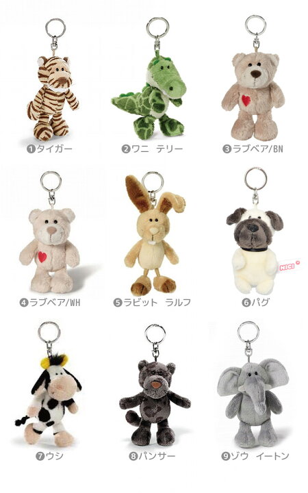 楽天市場 キーホルダー ぬいぐるみ Nici ニキ レディース かわいい キッズ 女の子 男の子 動物 アニマル 海外 アニメ キャラクター マスコット ストラップ キーリング 目印 子供 大人 ストラップ 大きい 10cm おしゃれ ワニ テディベア くま ウサギ マグ ウシ ゾウ アルパカ