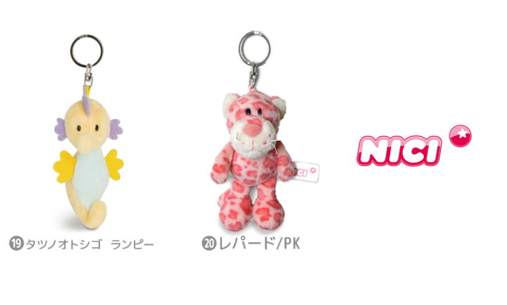 楽天市場 キーホルダー ぬいぐるみ Nici ニキ レディース かわいい キッズ 女の子 男の子 動物 アニマル 海外 アニメ キャラクター マスコット ストラップ キーリング 目印 子供 大人 ストラップ 大きい 10cm おしゃれ ワニ テディベア くま ウサギ マグ ウシ ゾウ アルパカ