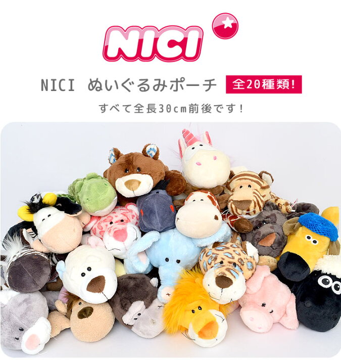 楽天市場 ペンケース 高校生 ぬいぐるみ ペンケース ポーチ フィギュア ポーチ Nici ニキ ひつじのショーン アメコミ 動物 アニマル 大容量 ペンポーチ おしゃれ かわいい 子供 小学生 中学生 大人 メイクポーチ 小物入れ マスコット 文房具 筆入れ 女の子 男の子 筆箱