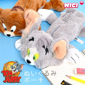 ペンケース 高校生 ぬいぐるみ ペンケース ポーチ フィギュア ポーチ NICI ニキ トム＆ジェリー 猫 ネコ ネズミ 動物 アニマル 大容量 ペンポーチ おしゃれ かわいい 子供 小学生 中学生 大人 メイクポーチ 小物入れ マスコット 文房具 筆入れ 女の子 男の子 筆箱 可愛い