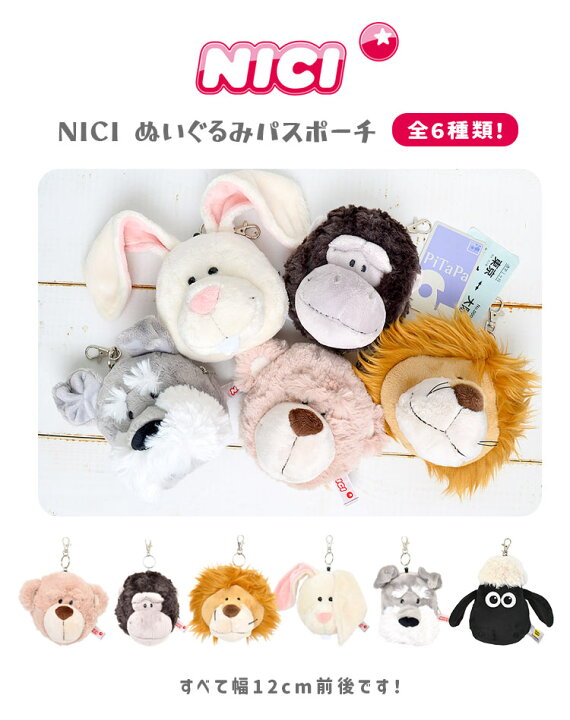 楽天市場】ぬいぐるみパスケース リール付き 定期入れ NICI ニキ 通学 