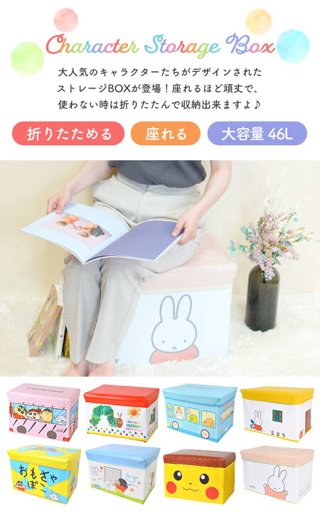 楽天市場 ストレージボックス 蓋付き 座れる キャラクター クレヨンしんちゃん はらぺこあおむし 横48cm 高さ31cm 奥行31cm Lサイズ ピカチュウ すみっコぐらし ポケモン カラーボックス 約46l 整理箱 収納ボックス フタ付き 収納box おしゃれ 頑丈 丈夫 おもちゃ入れ