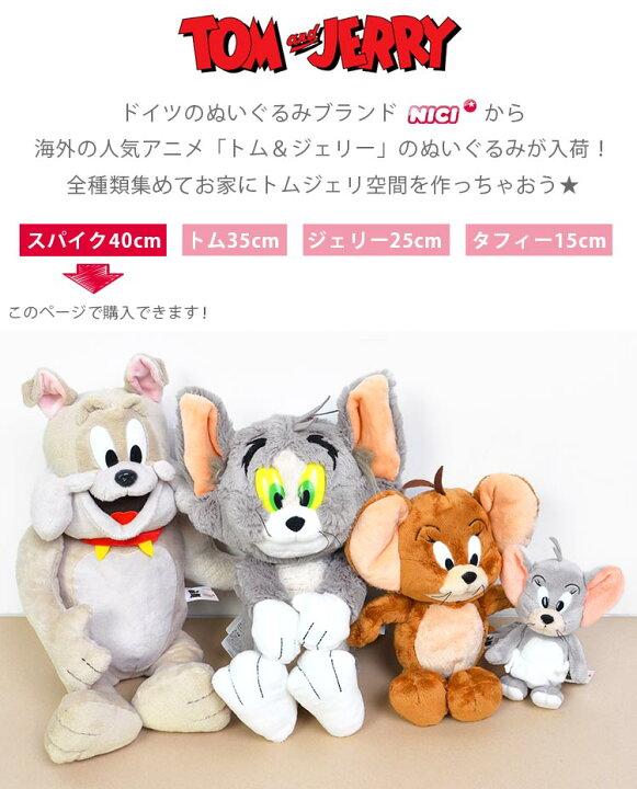 楽天市場 トムとジェリー ぬいぐるみ スパイク キャラクター グッズ かわいい トム ジェリー グッズ かわいい おすわり ソフトぬいぐるみ 40cm 雑貨 灰色 グレー キッズ 子供 景品 おもちゃ 人形 Tom Jerry 犬 ブルドッグ 誕生日 クリスマス プレゼント ギフト