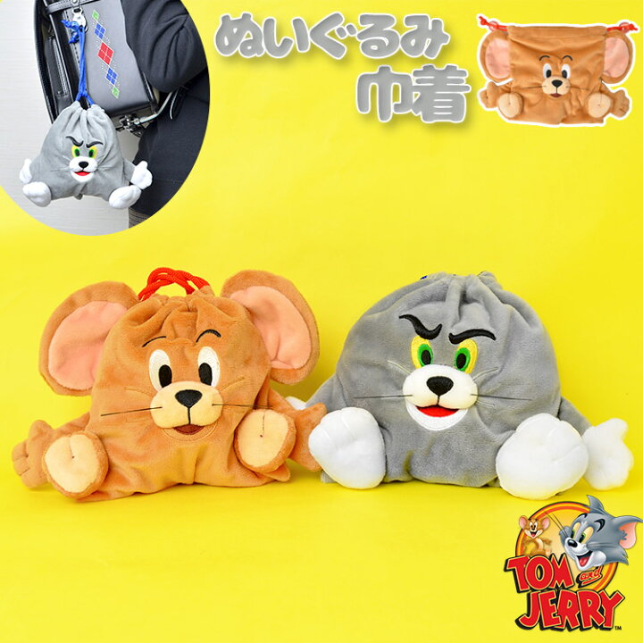 楽天市場 巾着袋 巾着バッグ 巾着 ポーチ ぬいぐるみ 小 トムとジェリー グッズ かわいい おしゃれ 目立つ 高校生 小学生 中学生 Tom Jerry ぬいぐるみ巾着 小物入れ 給食袋 コップ袋 きんちゃく 袋 ちいさめ トム ジェリー プレゼント 贈り物 お揃い ビーズ付き 可愛い