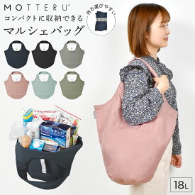 エコバッグ おしゃれ 折りたたみ コンパクト 大きめ 大容量 クルリト MOTTERU レディース メンズ コンビニ 買い物バッグ マルシェバッグ トートバッグ 洗える マチ付き 軽量 無地 ブラック ネイビー グレー ピンク ミント グリーン シンプル プチ ギフト プレゼント 防災