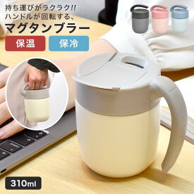 タンブラー 持ち運び ステンレスマグ 保温 保冷 蓋付き タンブラー サーモ ステンレス マグカップ ステンレスタンブラー 310ml 真空二重構造 ブラック ブルー ピンク オフホワイト シンプル おしゃれ かわいい キャンプ アウトドア プレゼント ギフト 食器 メンズ 女性