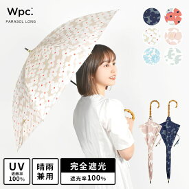 日傘 完全遮光 長傘 晴雨兼用 軽量 花柄 超撥水 wpc かわいい おしゃれ ブランド レディース 遮熱 撥水 uvカット 紫外線 ワイド 55cm プレゼント ギフト 誕生日 母の日 雨傘 パラソル 遮光率 100% ブラックコーティング 内側黒 女性 人気 涼しい フラワー 通勤 通学 ネイビー