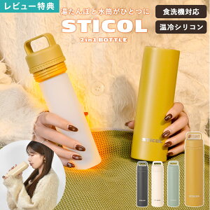 XeBR JԂg STICOL 2in1 BOTTLE  VR {g @r ^ {g^ XeX{g  230ml H@Ή ^ GR nhEH[}[ JC ₦΍ 
