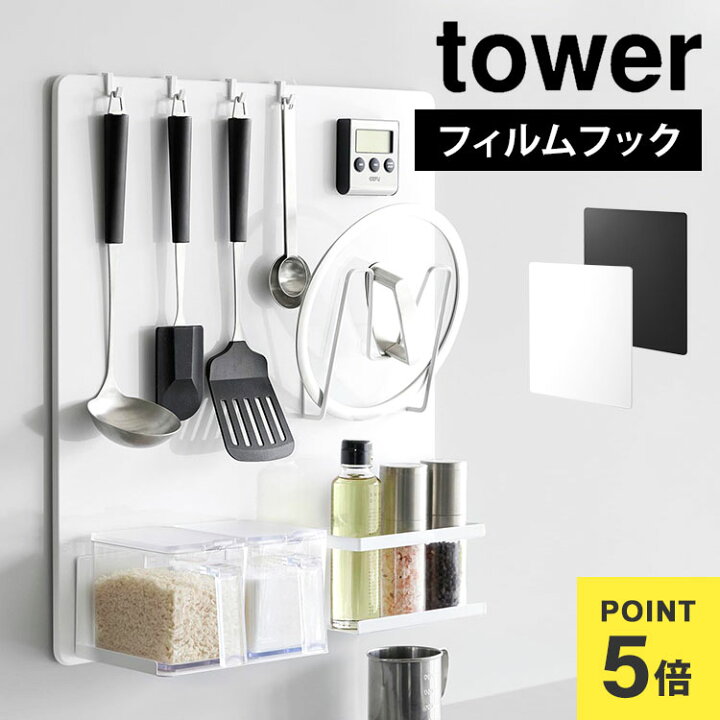フィルムフックスチールパネル 山崎実業 タワー キッチンパネル マグネットが付く tower 壁掛け 壁面 収納 スチール フィルムフック ディスプレイパネル キッチン 台所 リビング 1514 1515 ホワイト ブラック キッチンラック 壁面パネル マグネット おしゃれ 伝言板 磁石