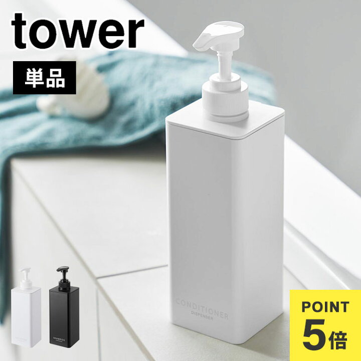 楽天市場】山崎実業 たっぷり洗剤が出るディスペンサー タワー 1538 