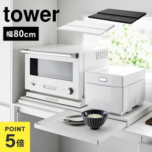 �L�b�`���Ɠd���X���C�h�e�[�u�� W80 �R����� �^���[ tower �����W�� ���[ ���b�N �e�[�u�� �����W�� �����W���b�N �d�q�����W �e�[�u�� �����o�� �X���C�h �J�E���^�[ ��80cm �z���C�g �u���b