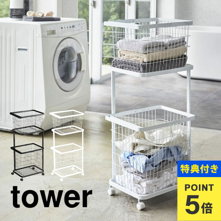 楽天市場】【特典あり】ランドリーワゴン バスケット セット 山崎実業  