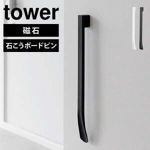 山崎実業 マグネットで付けるウォール靴ベラ タワー 石こうボード壁対応 1636 1637 tower 靴べら ロング 