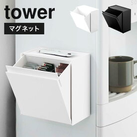 山崎実業 マグネットインスタントスティックホルダー タワー tower 5768 5769 マグネット 収納 磁石 インスタントコーヒー 紅茶 スティック マドラー シュガー ゴミ箱 冷蔵庫横 仕切り付き キッチン オフィス リビング 収納ボックス ケース おしゃれ シンプル 黒 白 ブランド