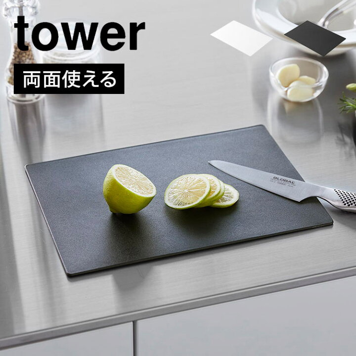 楽天市場】山崎実業 抗菌シートまな板 7022 7023 タワー tower 